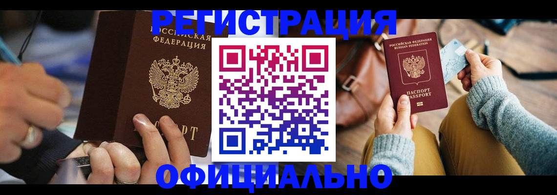 прописка для школы в Чапаевске