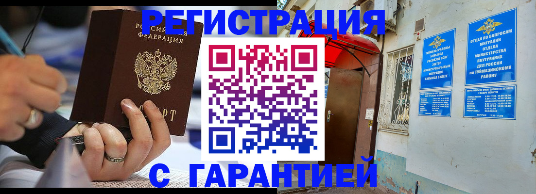 где прописаться в Чапаевске