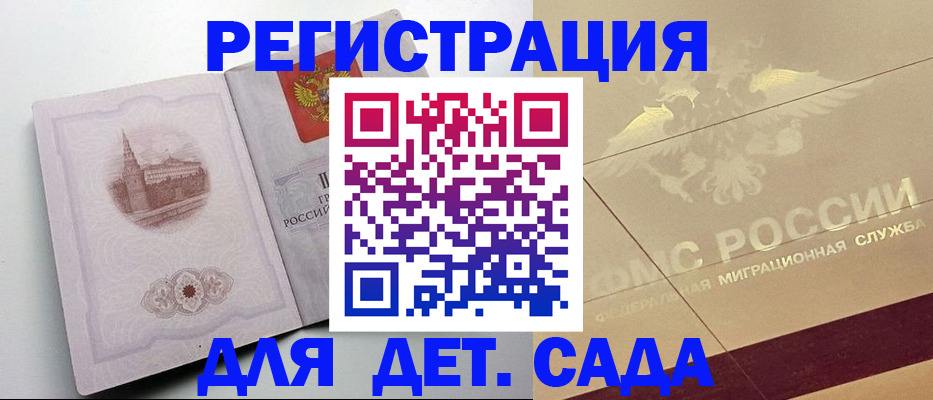 регистрация для дет. сада в Чапаевске