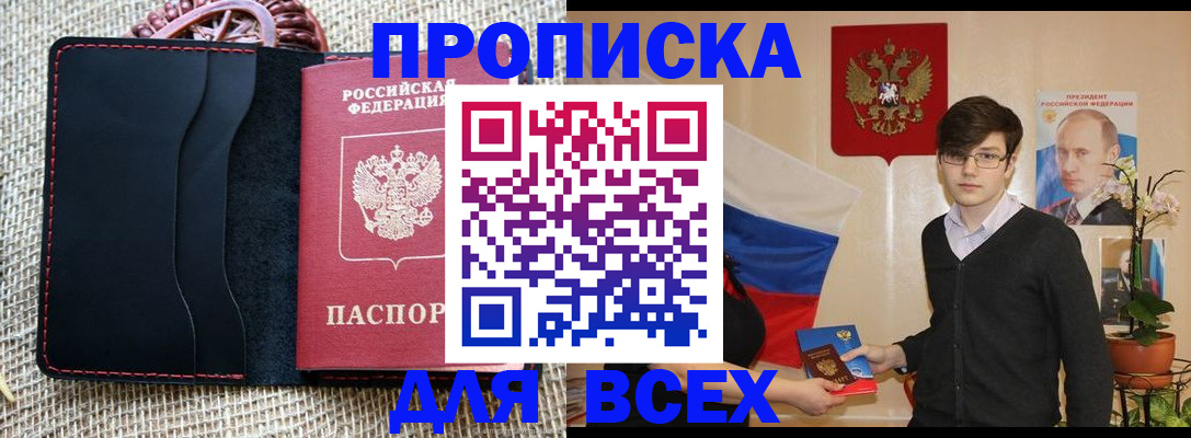 прописка 2025 в Чапаевске
